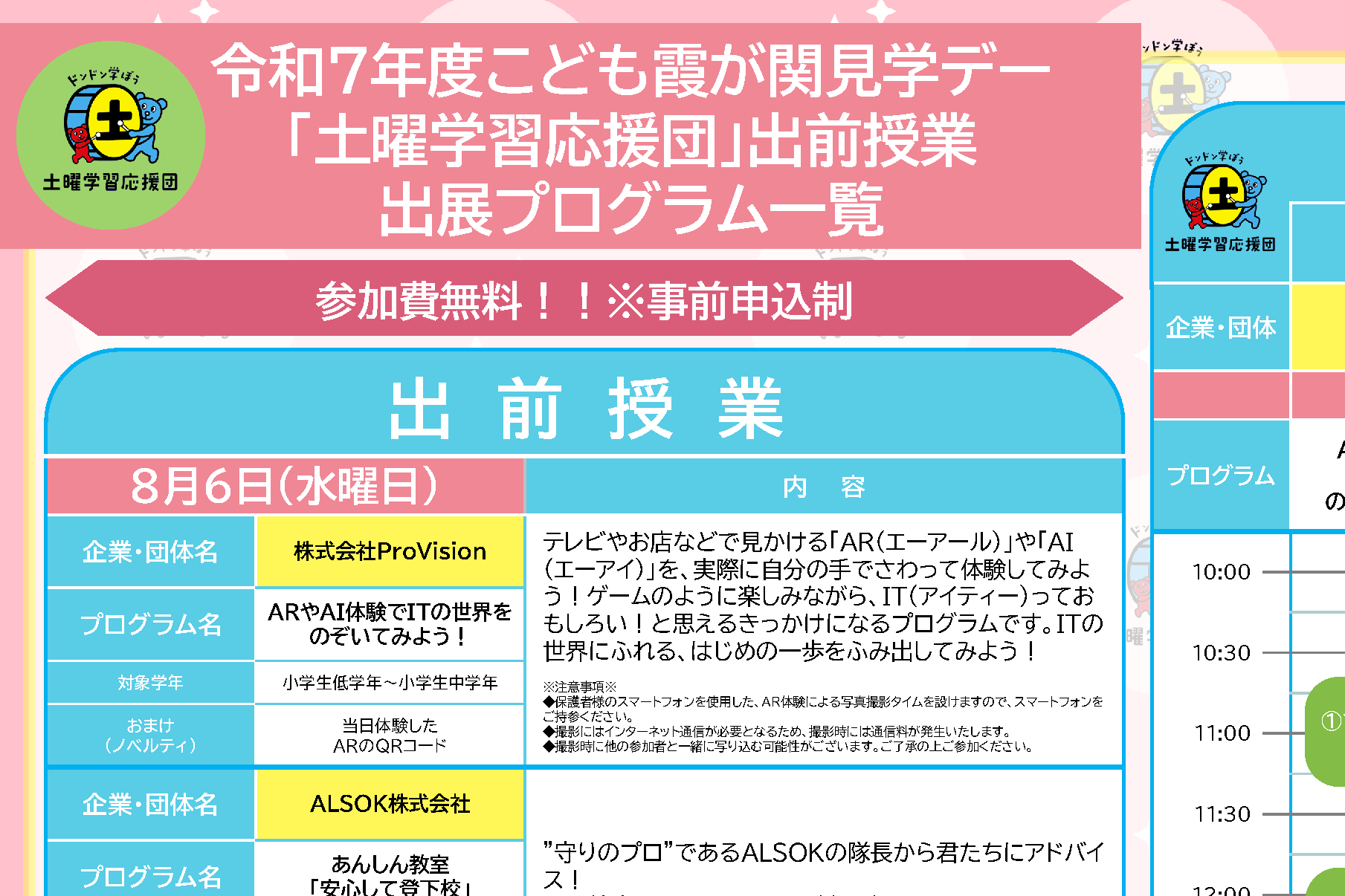 （出前授業）プログラム一覧