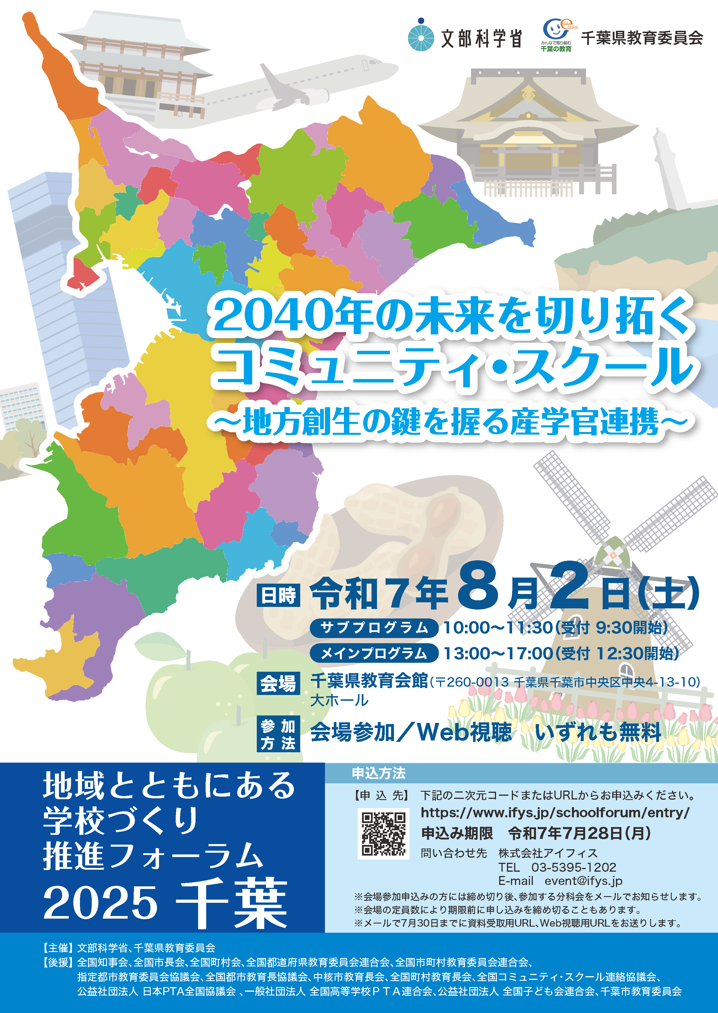 chiba-forum2025.png